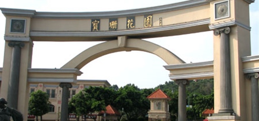 福建 泉州 寶珊花園